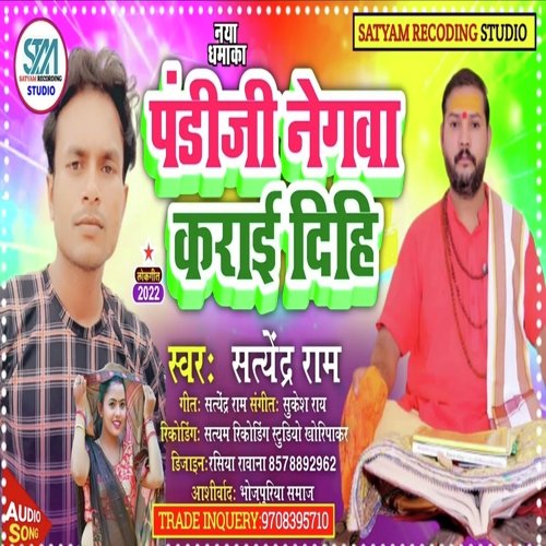 Pandiji Negawa Karai Dihi (Bhojpuri)