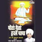 Jagi Aisa Baap Vhava   B