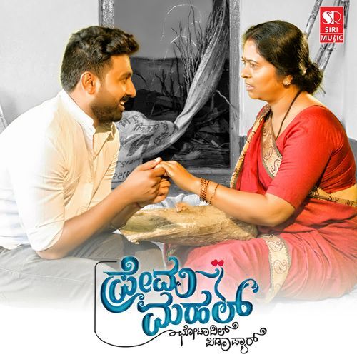Premamahal