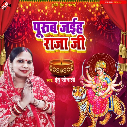 Purab jaiha raja ji