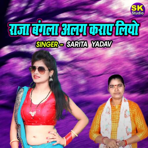 Raja Bangala Alag Karaye Liyo