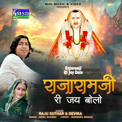 Rajaramji Ri Jay Bolo