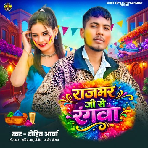 Rajbhar Ji Se Rangawa