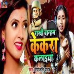 Rakhi Banhem Kekra Kalaiya