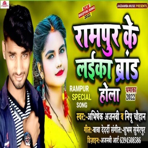 Rampur Ke Laika Brand Hola