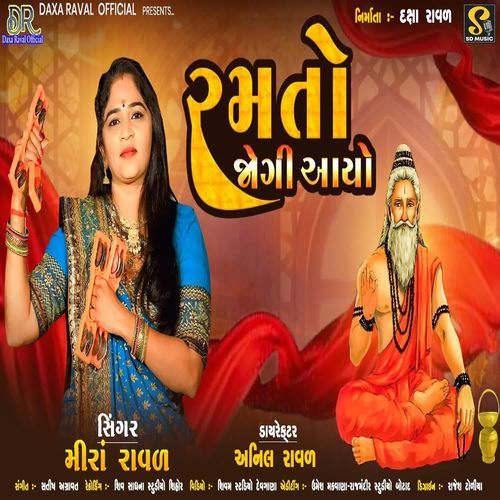 Ramto Jogi Aayo