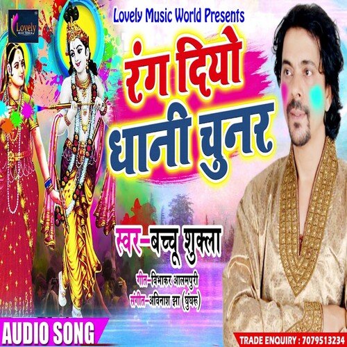 Rang Diyu Dhani Chunar (Bhojpuri)