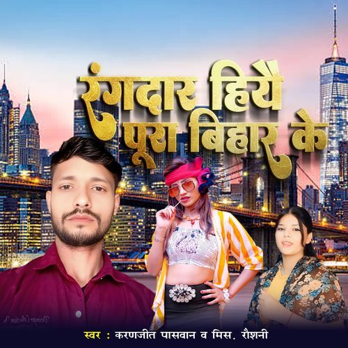 Rangdar Hiye Pura Bihar Ke