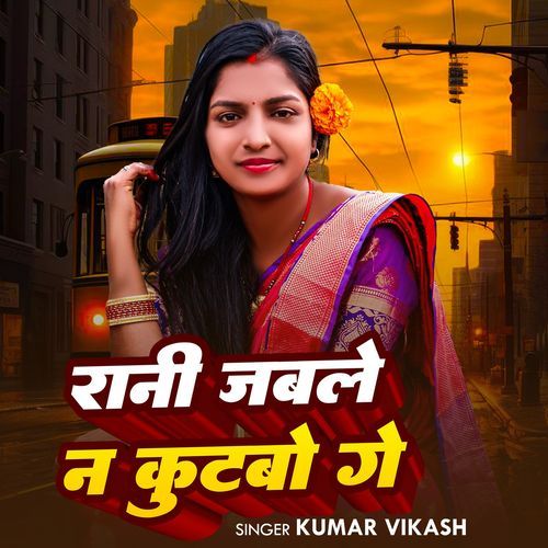 Rani Jable Na Kutabo Ge