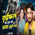 Rifle Ke Dam Par Utha Levo Sar