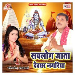 Ghumaadi Aso Devghar Nagariya