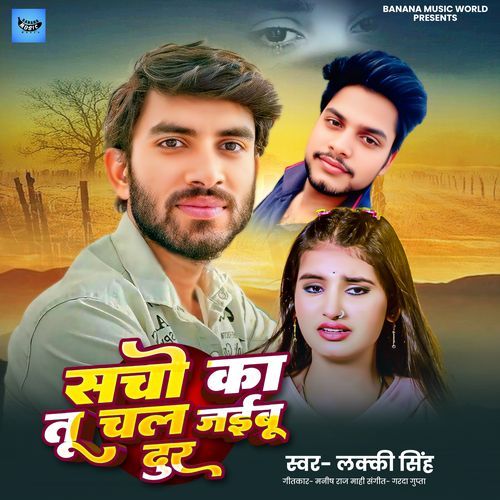 Sacho Ka Tu Chal Jaibu Dur