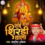 Sai Baba Shirdi Wala