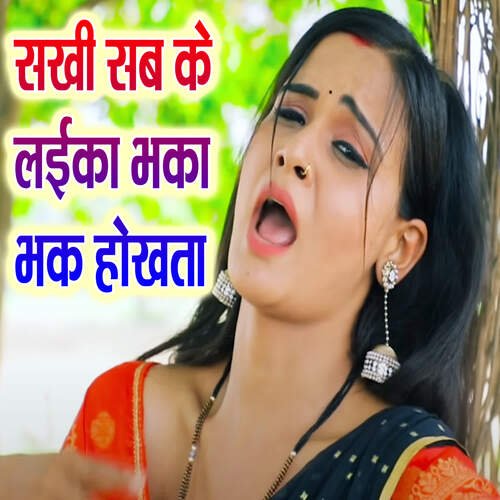 Sakhi Sab Ke Laika Bhaka Bhak Hokhta