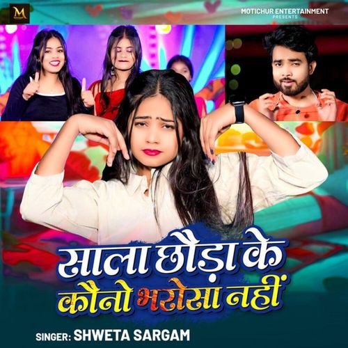 Sala Chhauda Ke Kauno Bharosa Nahi