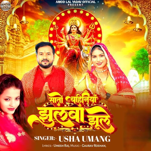 Sato Bahiniya Jhulwa Jhule