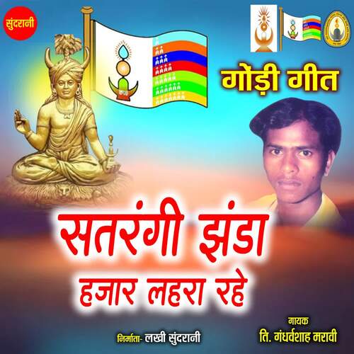 Satrangi Jhanda Hajar Lahra Rahe cover art