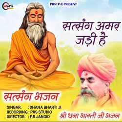 Satsang Mahima Bhajan