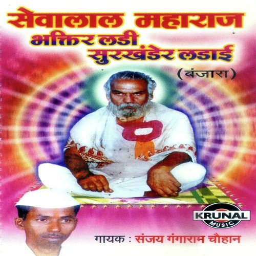 Sevalal Maharaj Bhaktiladi - Banjara 2