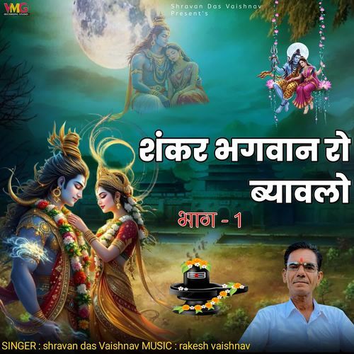 Shankar Bhagwan Ro Byaawalo - Bhag 1