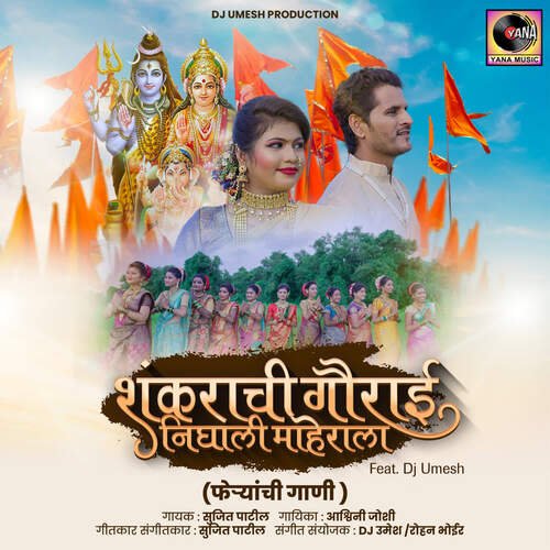 Shankarachi Gavrai - Feryanchi Gani (feat. Dj Umesh)