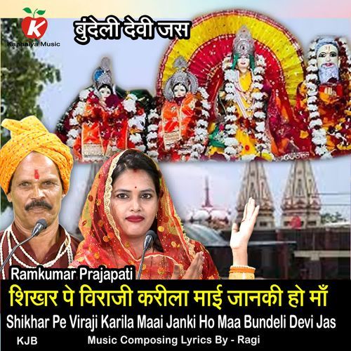 Shikhar Pe Viraji Karila Maai Janki Ho Maa Bundeli Devi Jas