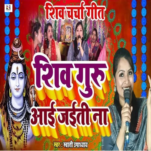 Shiv Guru Aai Jaiti Na