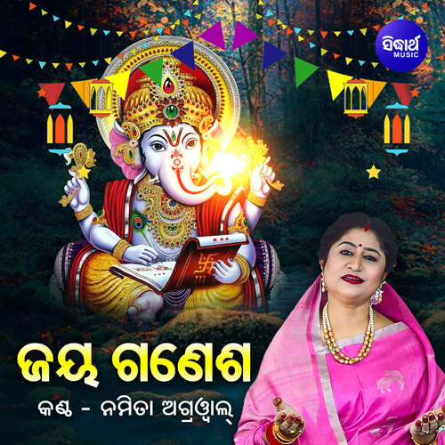 Shree Ganesh