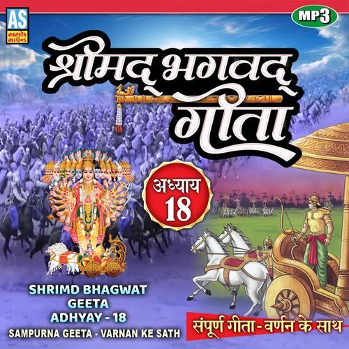 Shrimad Bhagwat Geeta Adhyay 18