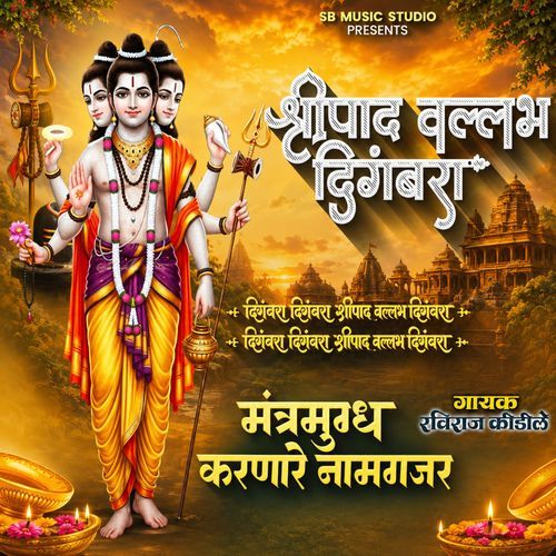 Shripad Vallabh Digambara