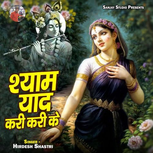 Shyam Yaad Kari Kari Ke