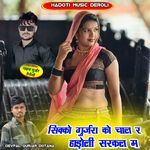 Sikko Gurjara Ko Chal R Hadoti Circle Me