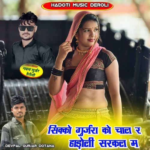 Sikko Gurjara Ko Chal R Hadoti Circle Me