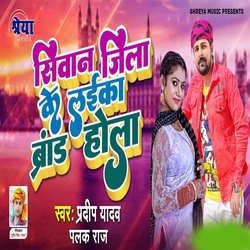 Siwan Jila Ke Laika Brand Ho la (Bhojpuri)-RwJSUBBAY0I