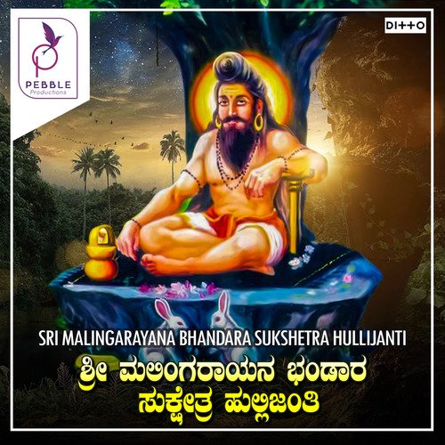 Sri Malingarayana Bhandara Sukshetra Hullijanti