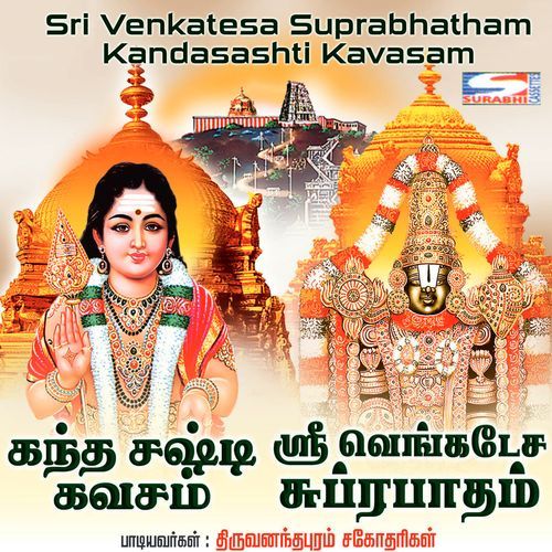 Kanda Sashti Kavasam