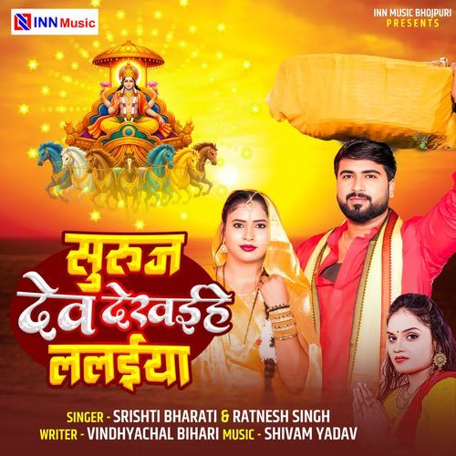 Suruj Dev Dekhaihen Lalaiya