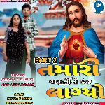 Tamari Bhagti No Rang Lagyo Part 2
