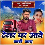 Telor Par Aave Thari Yaad