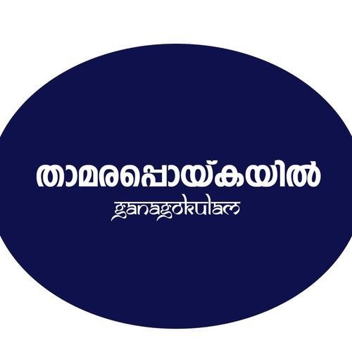 Thamarapoikayil