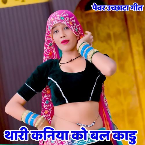 Thari Kaniya Ko Bal Kadu