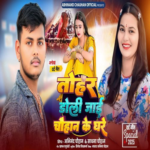 Tohar Doli Jai Chauhan Ke Ghare