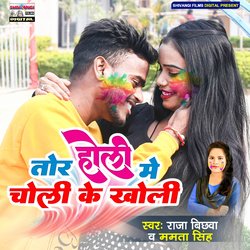 Tor Holi Me Choli Ke Kholi-JFEMehBEUGY