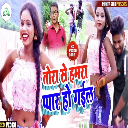 Tora Se Humra Pyar Ho Gaiel