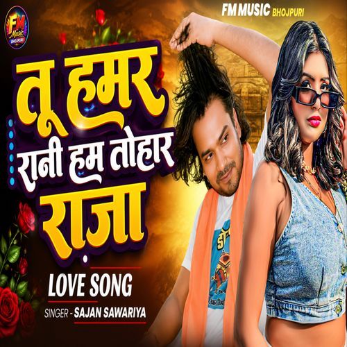 Tu Hamar Rani Ham Tohar Raja