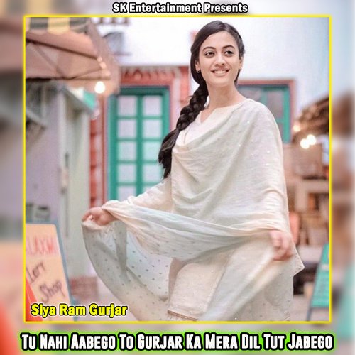 Tu Nahi Aabego To Gurjar Ka Mera Dil Tut Jabego