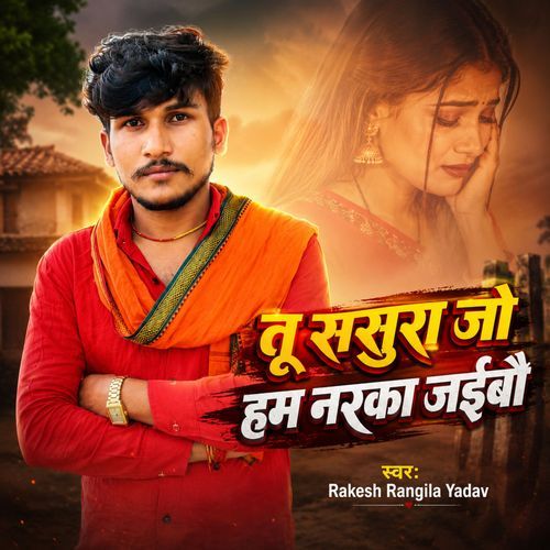 Tu Sasura Jo Ham Narka Jaibo