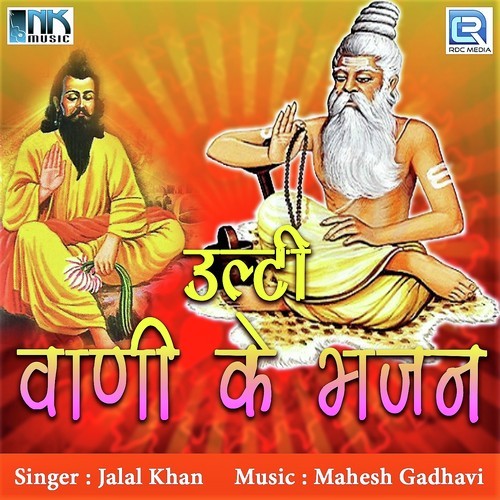 Ulti Vaani Ke Bhajan