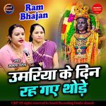 Umariya Ke Din Reh Gaye Thode