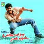 Unnai Paartha Naal Mudhal